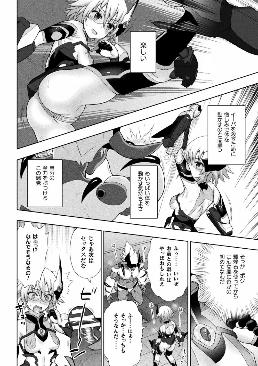 くっ殺ヒロインズVol.2 Page.57