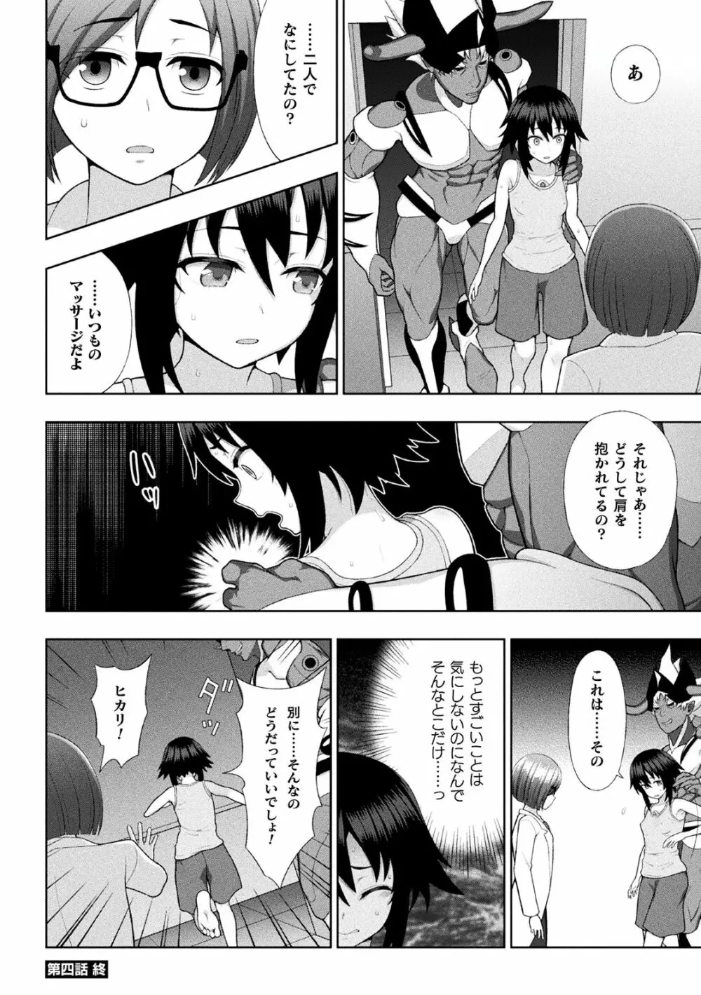 くっ殺ヒロインズVol.2 Page.73