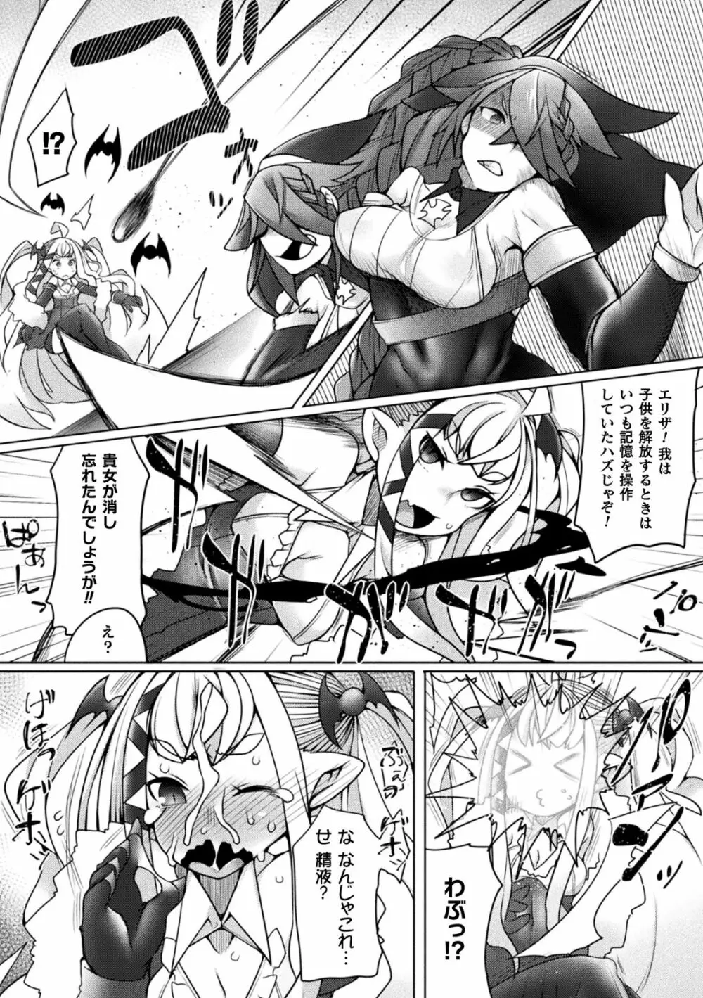 くっ殺ヒロインズVol.2 Page.77