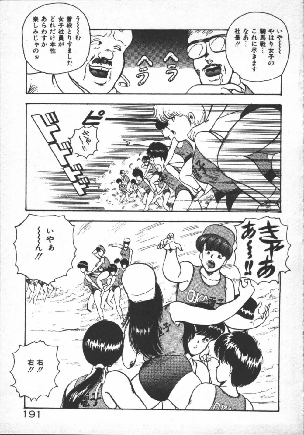 カリーナの冒険 ~魔導編~ Page.193