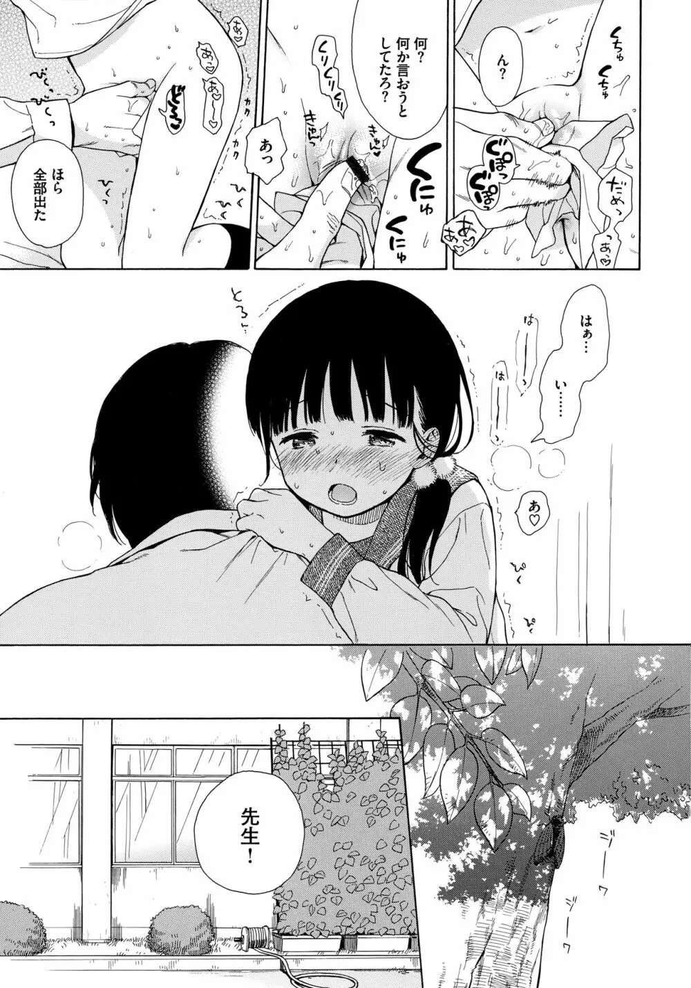 ラフスケッチ + メロンブックス限定小冊子 + とらのあな限定小冊子 Page.103