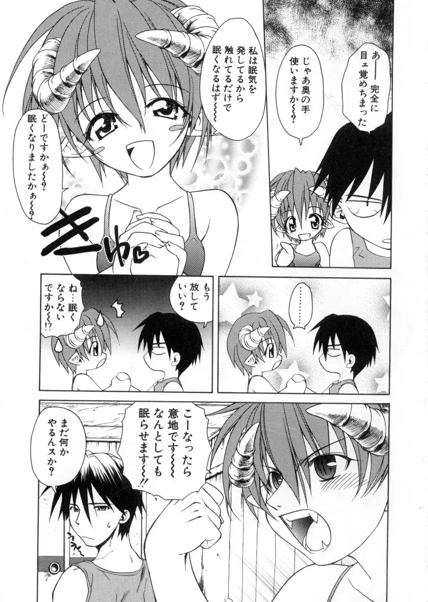 女神様のイタズラ Page.105