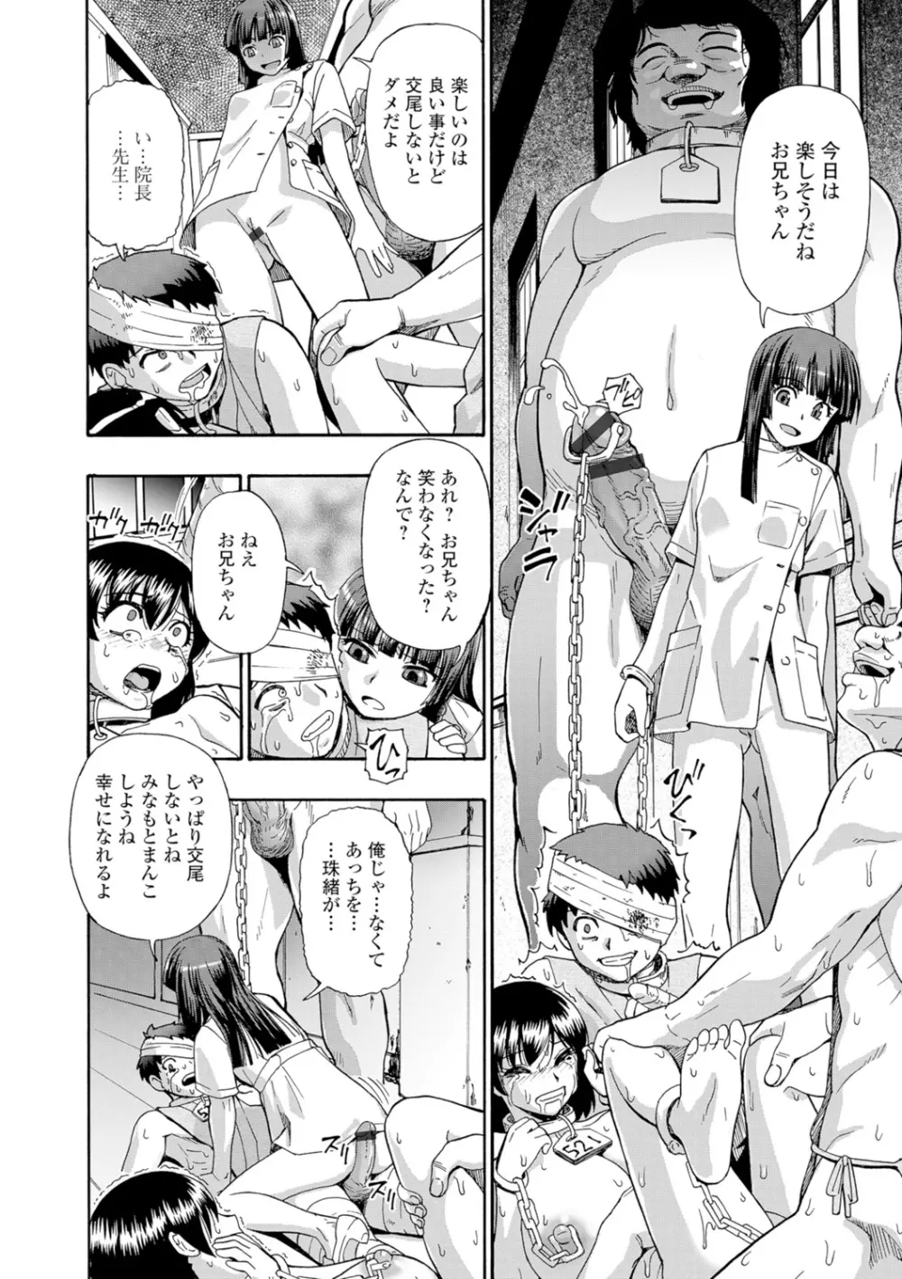 豚小屋 Page.182