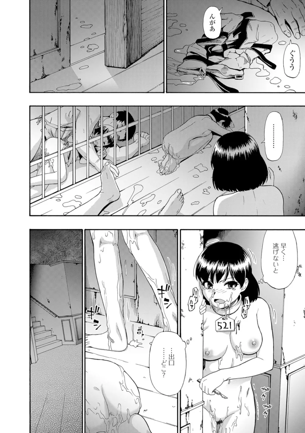 豚小屋 Page.46