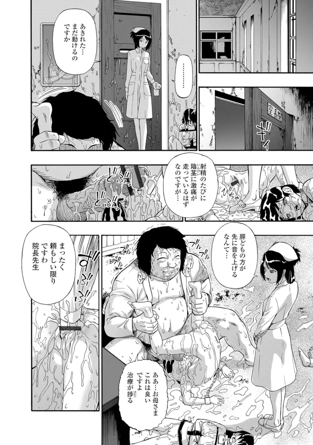 豚小屋 Page.78