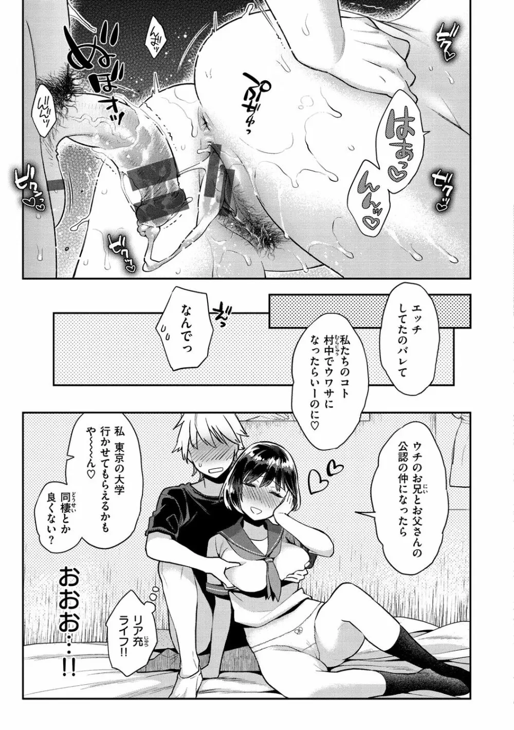 いま…シたいの。 Page.89