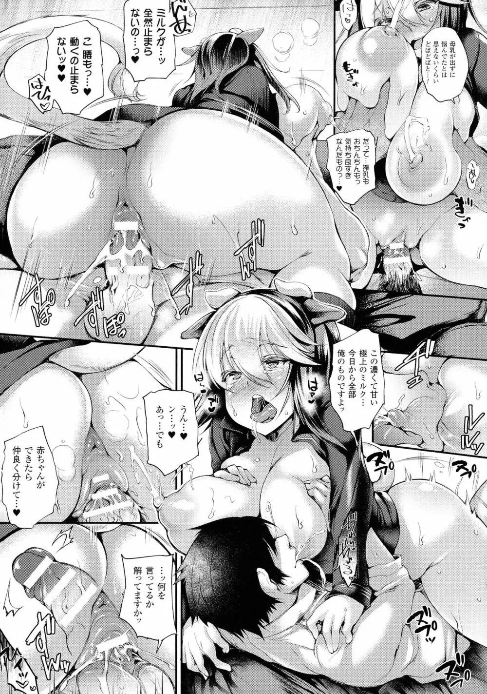 搾々みーとぱい Page.25