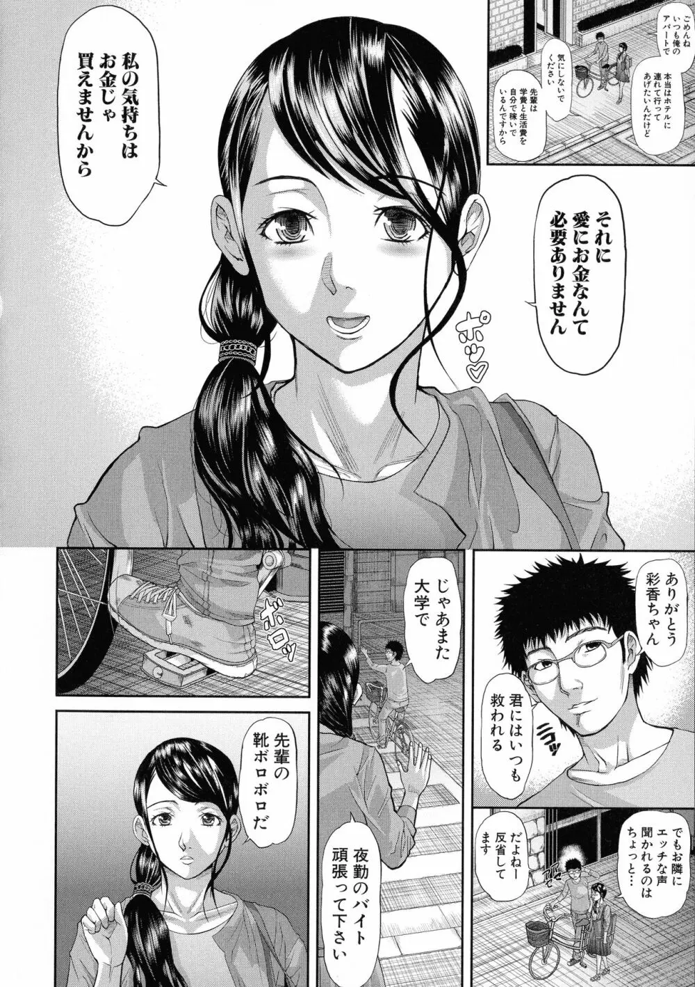 淫脳改造プログラム ~母娘絶頂カルト堕ち~ Page.104