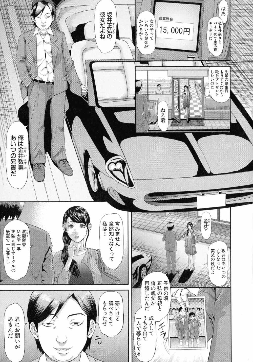 淫脳改造プログラム ~母娘絶頂カルト堕ち~ Page.105