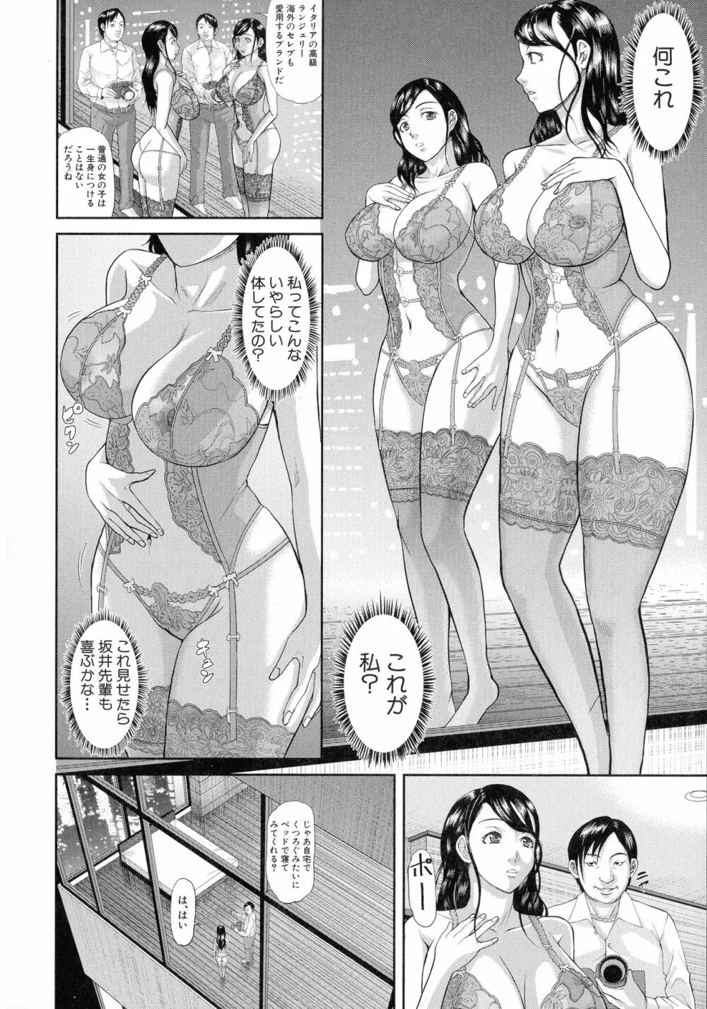淫脳改造プログラム ~母娘絶頂カルト堕ち~ Page.108