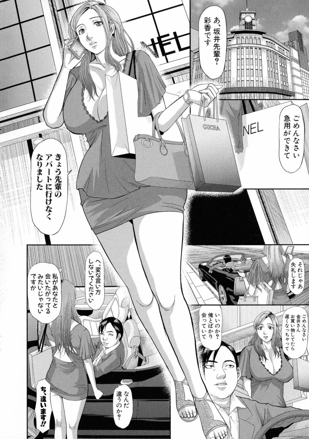 淫脳改造プログラム ~母娘絶頂カルト堕ち~ Page.116