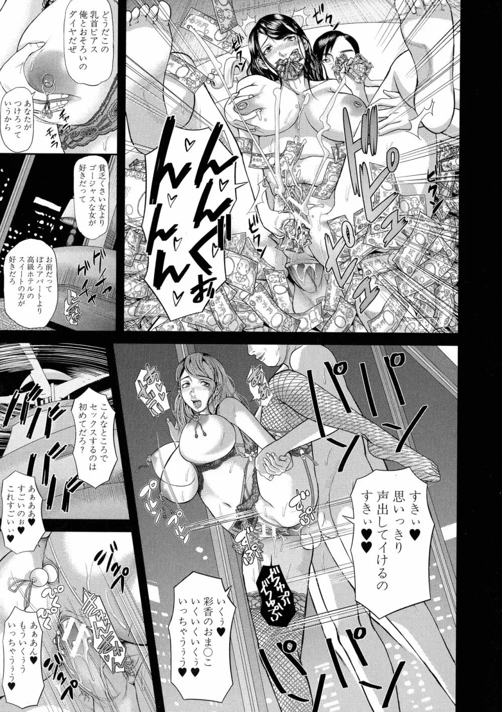 淫脳改造プログラム ~母娘絶頂カルト堕ち~ Page.119
