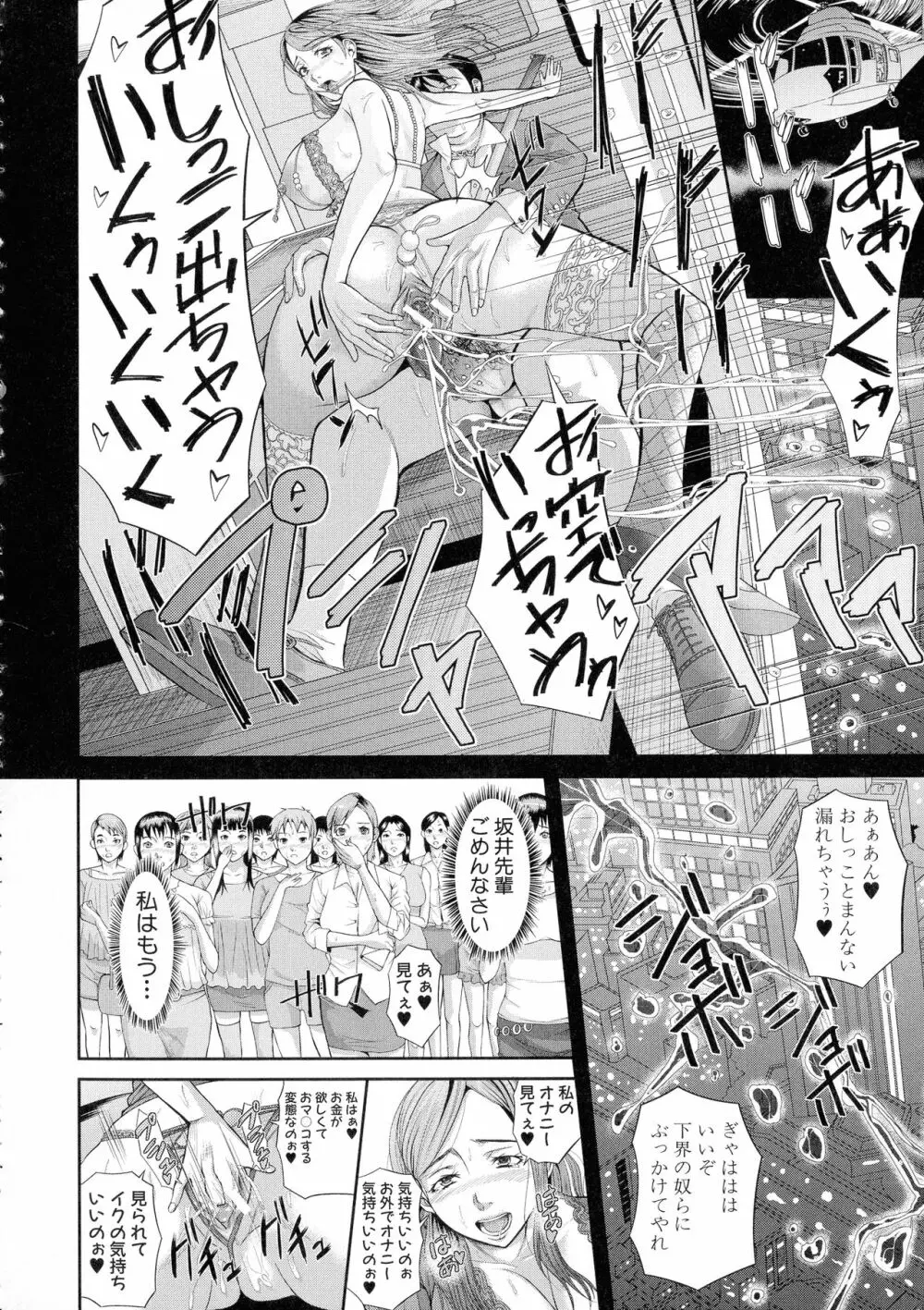 淫脳改造プログラム ~母娘絶頂カルト堕ち~ Page.120