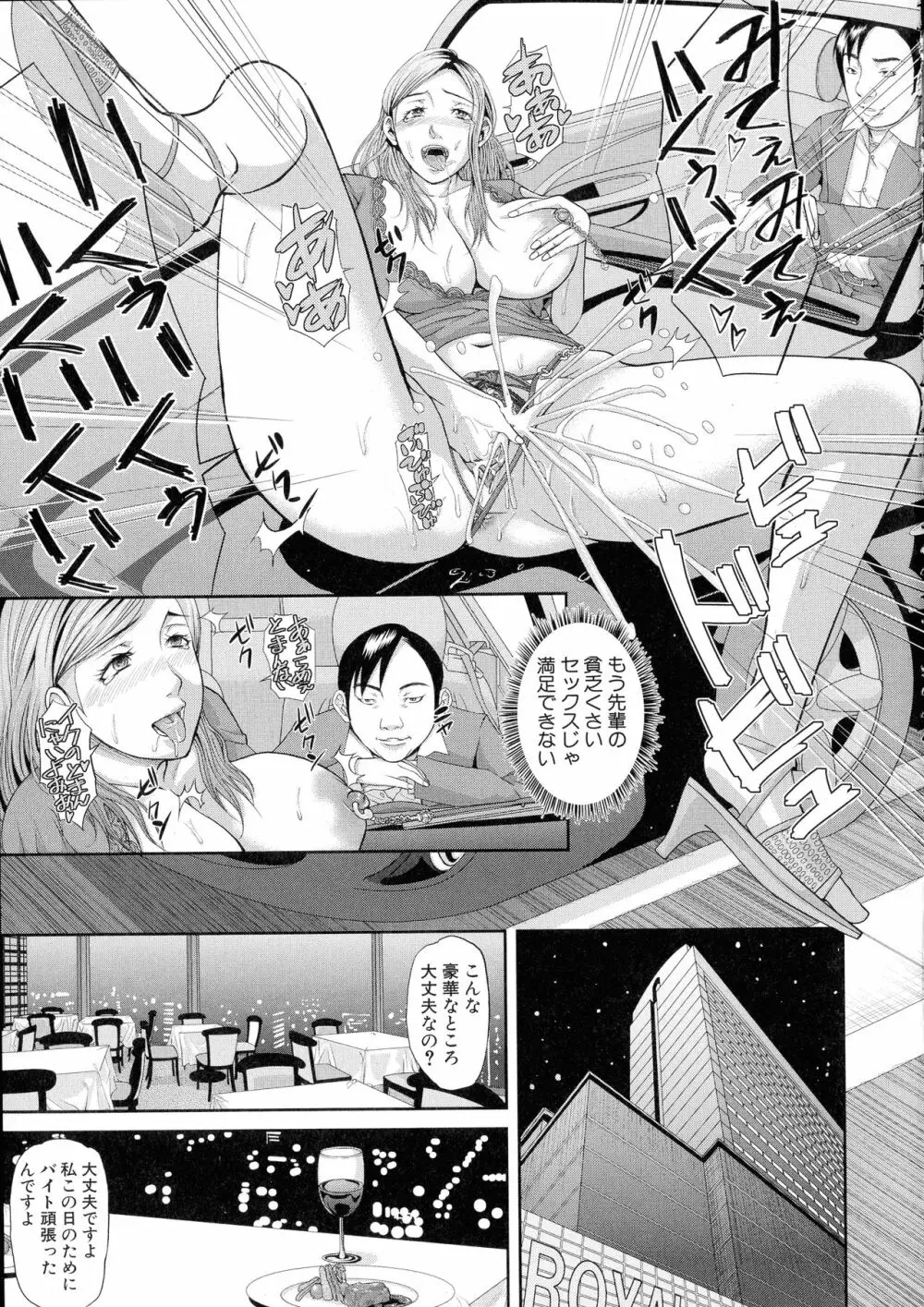 淫脳改造プログラム ~母娘絶頂カルト堕ち~ Page.121