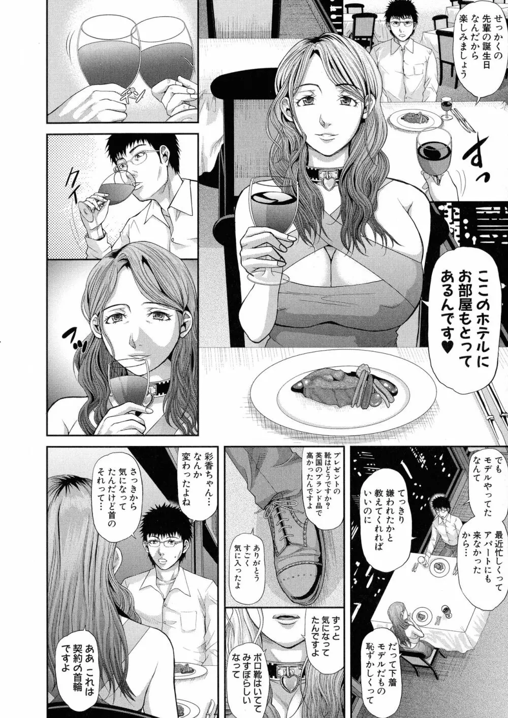 淫脳改造プログラム ~母娘絶頂カルト堕ち~ Page.122