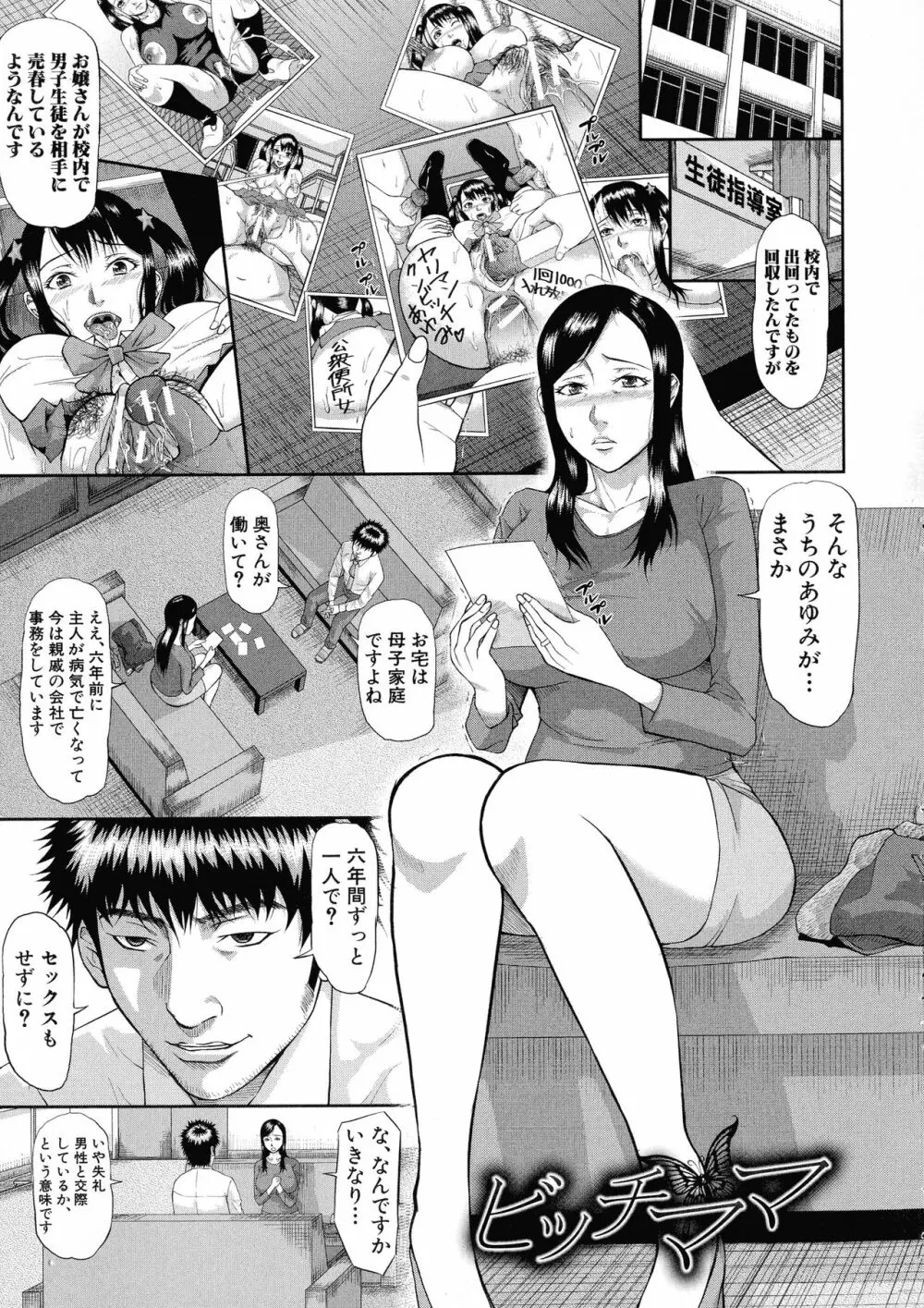 淫脳改造プログラム ~母娘絶頂カルト堕ち~ Page.135