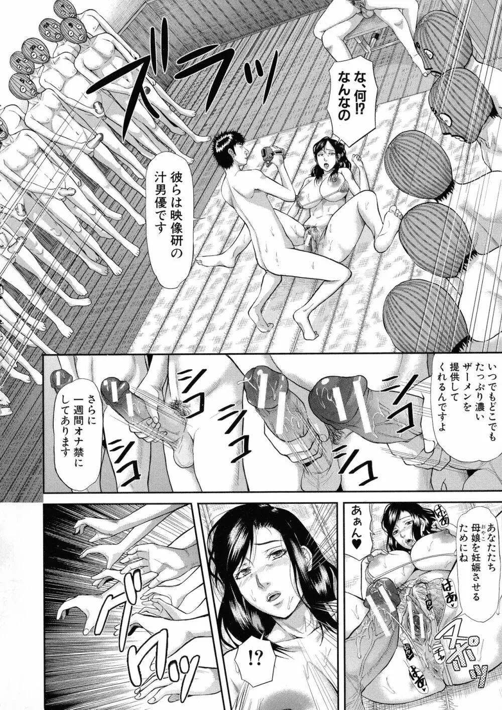 淫脳改造プログラム ~母娘絶頂カルト堕ち~ Page.148