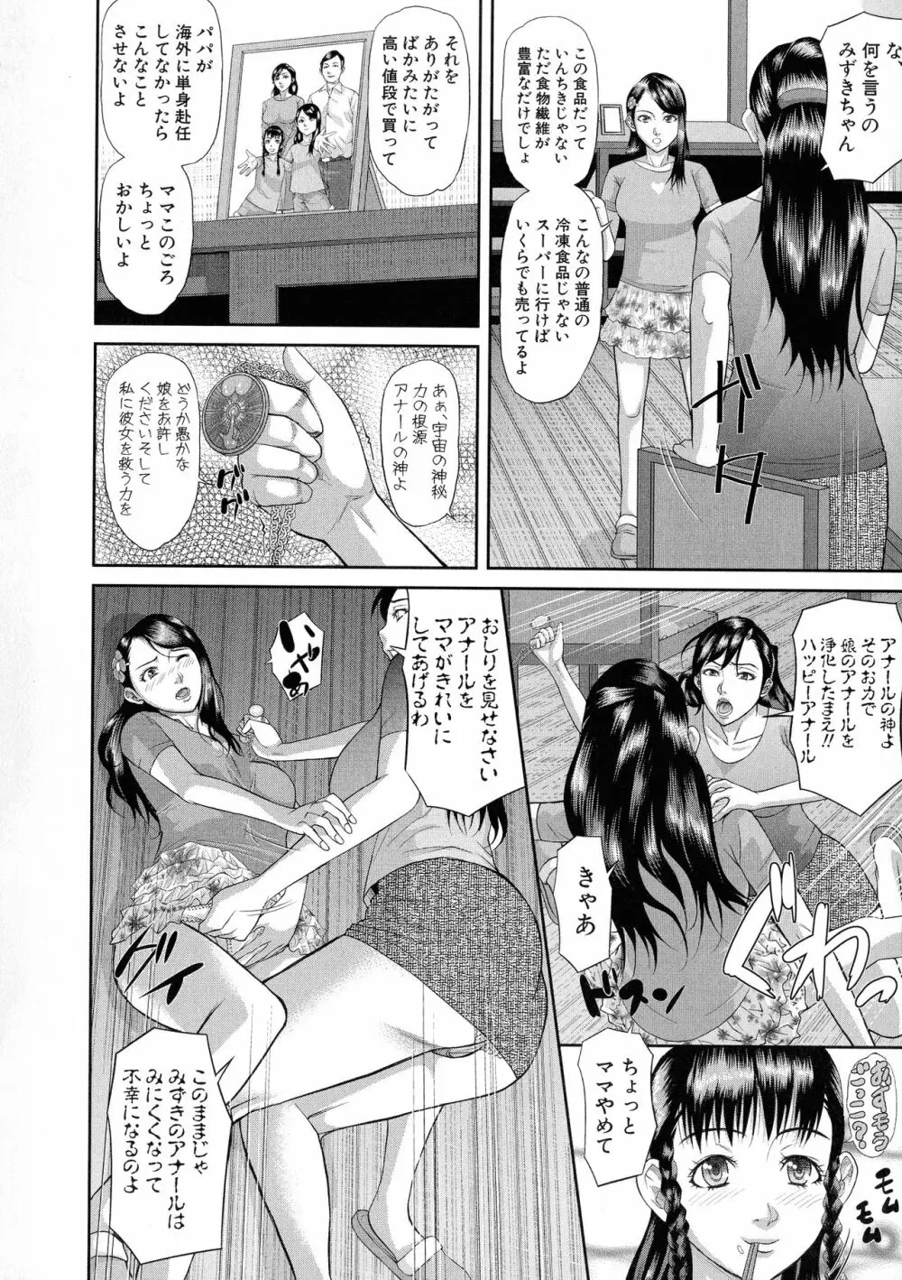 淫脳改造プログラム ~母娘絶頂カルト堕ち~ Page.15