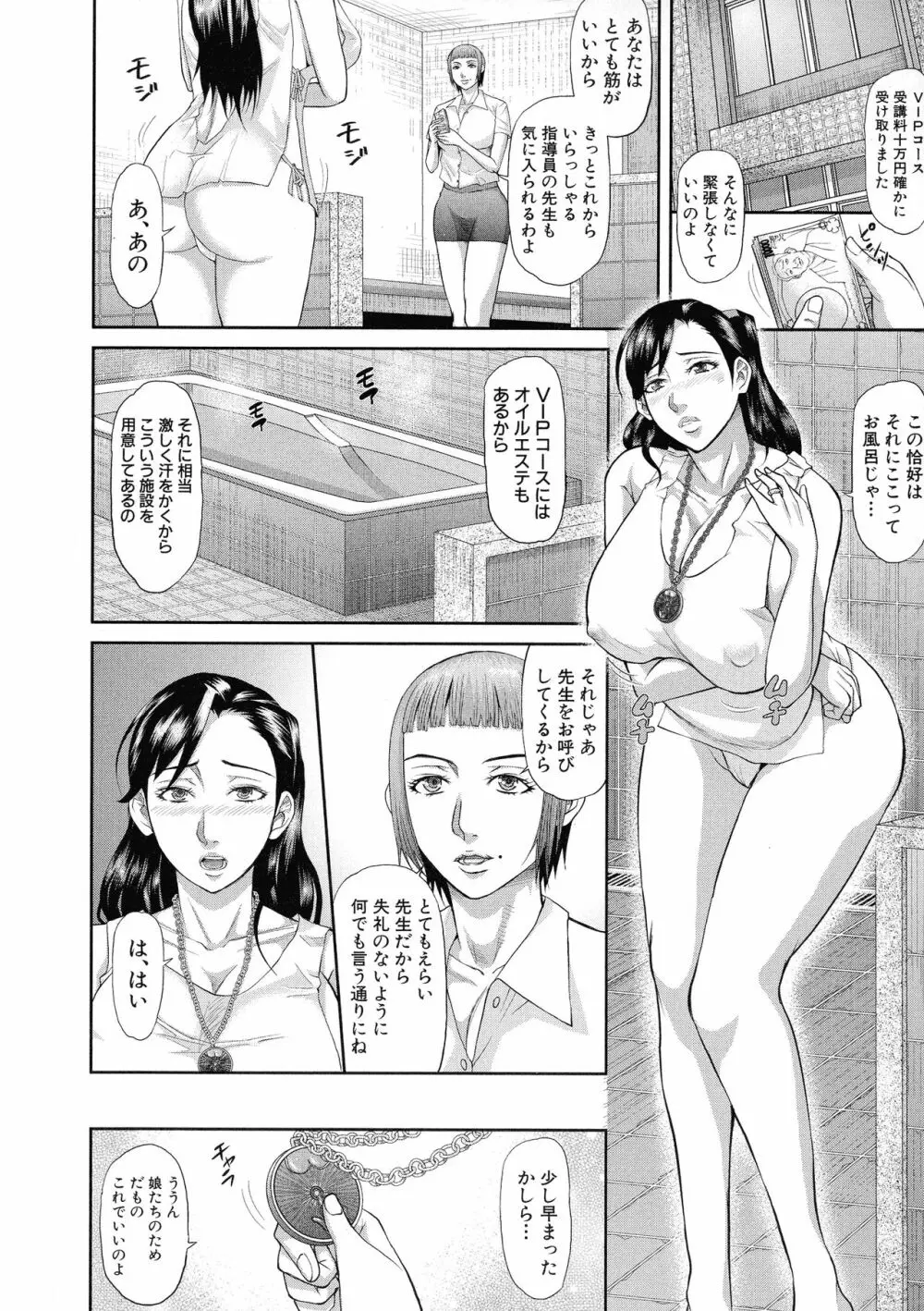 淫脳改造プログラム ~母娘絶頂カルト堕ち~ Page.17