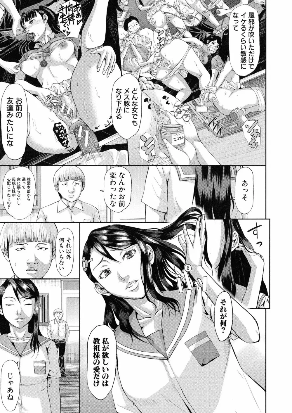 淫脳改造プログラム ~母娘絶頂カルト堕ち~ Page.173