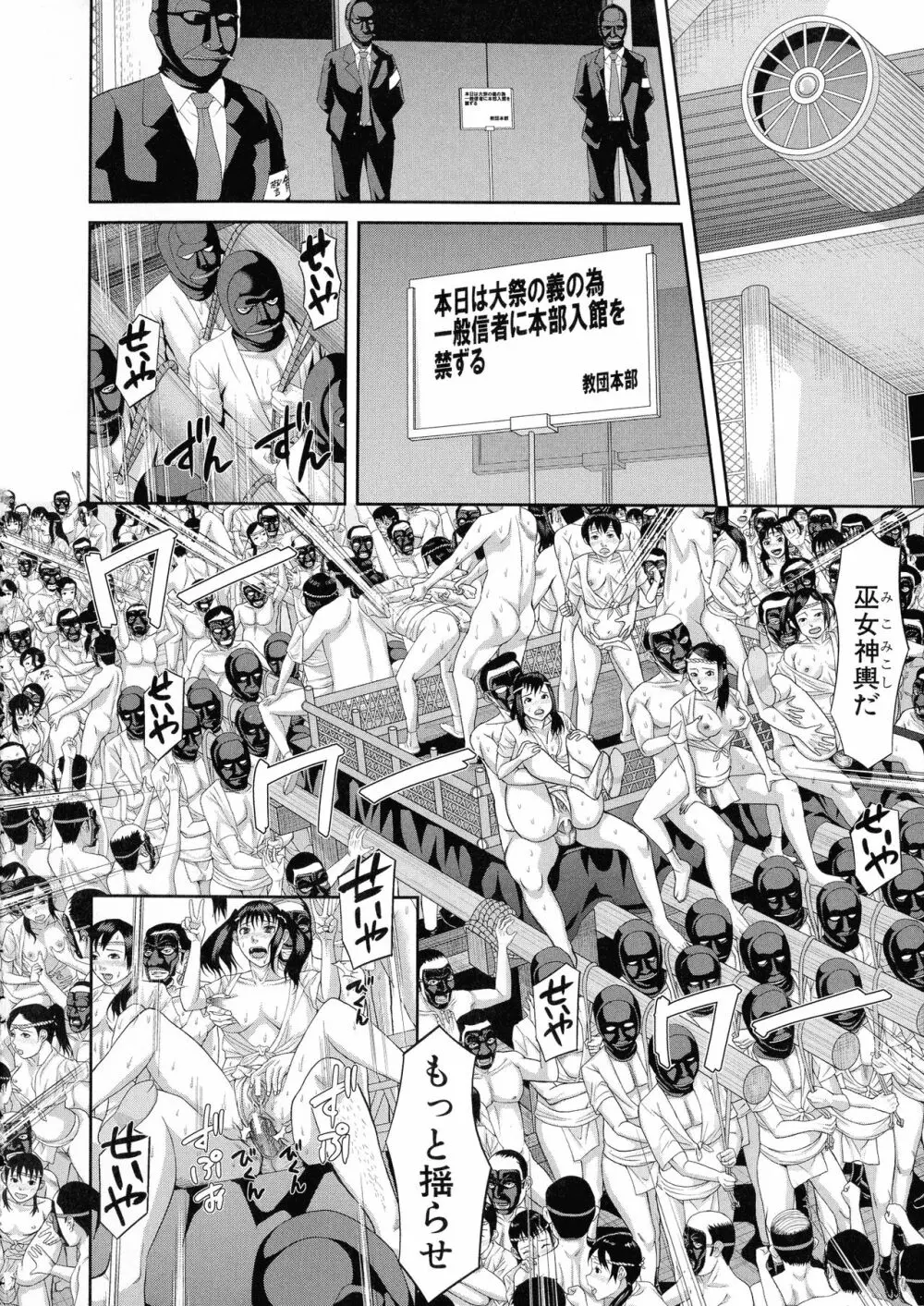 淫脳改造プログラム ~母娘絶頂カルト堕ち~ Page.174