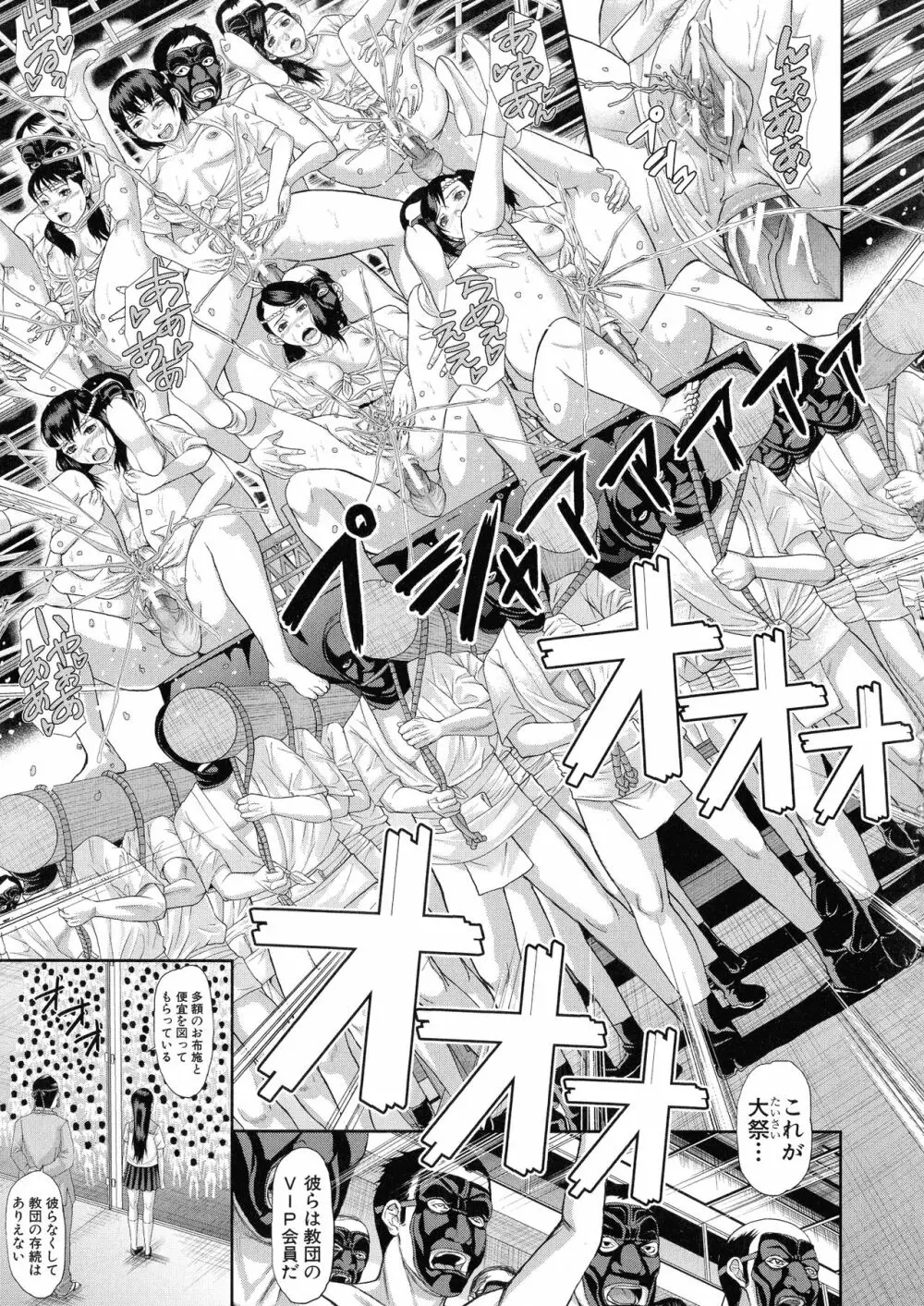 淫脳改造プログラム ~母娘絶頂カルト堕ち~ Page.175