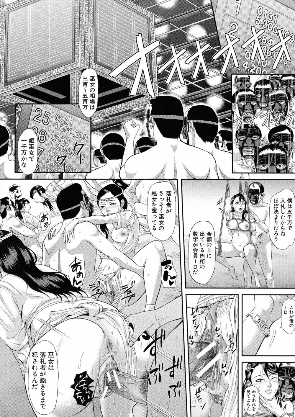 淫脳改造プログラム ~母娘絶頂カルト堕ち~ Page.184