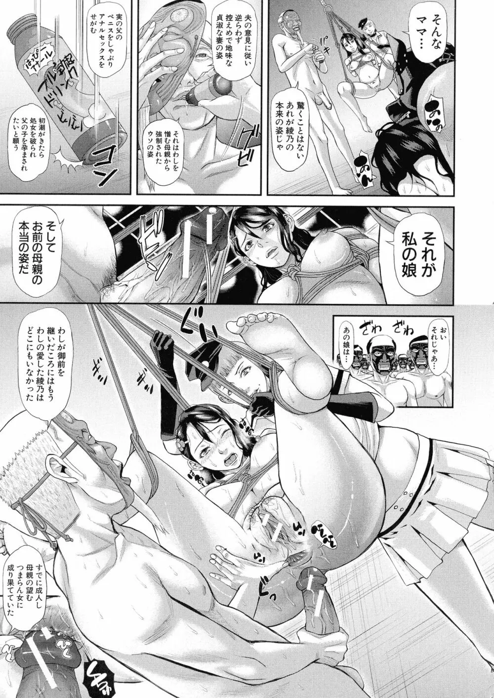 淫脳改造プログラム ~母娘絶頂カルト堕ち~ Page.191