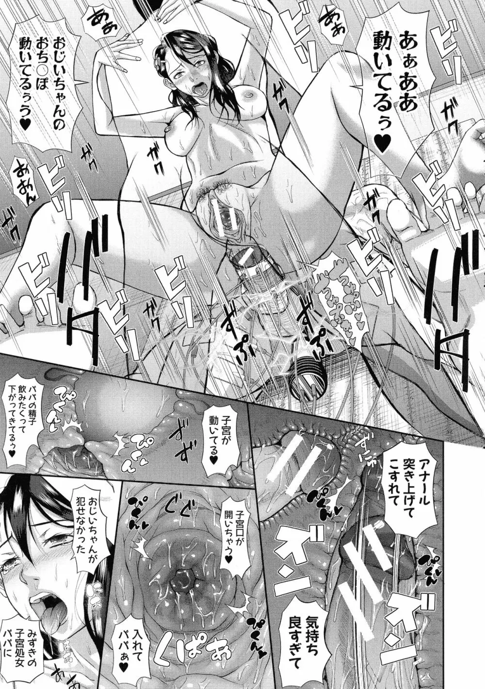 淫脳改造プログラム ~母娘絶頂カルト堕ち~ Page.210