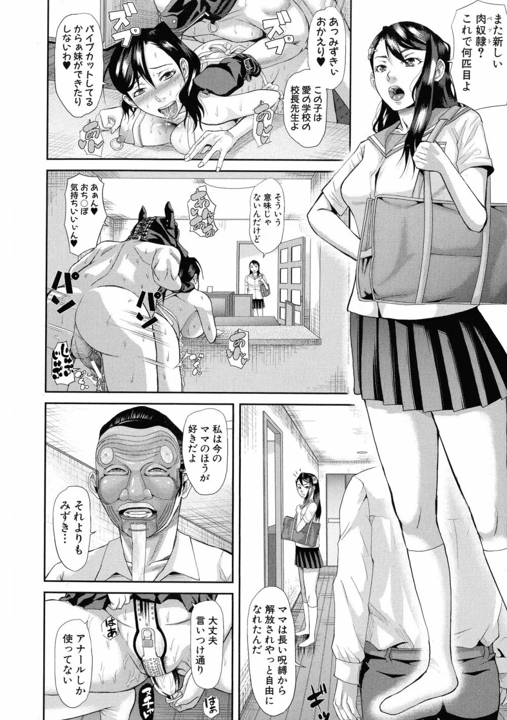 淫脳改造プログラム ~母娘絶頂カルト堕ち~ Page.218