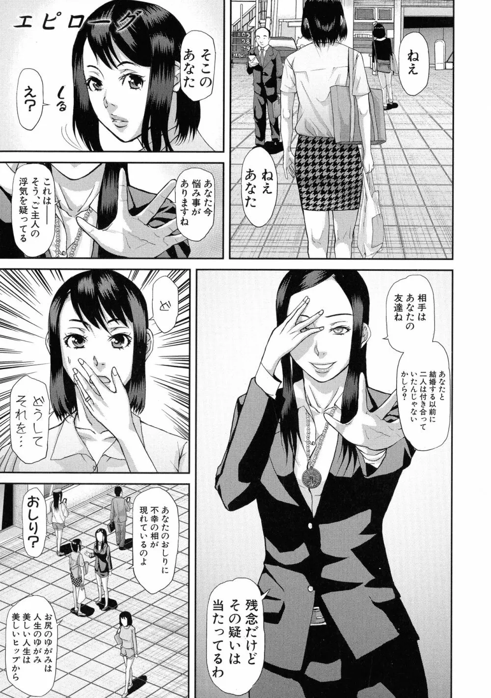 淫脳改造プログラム ~母娘絶頂カルト堕ち~ Page.221