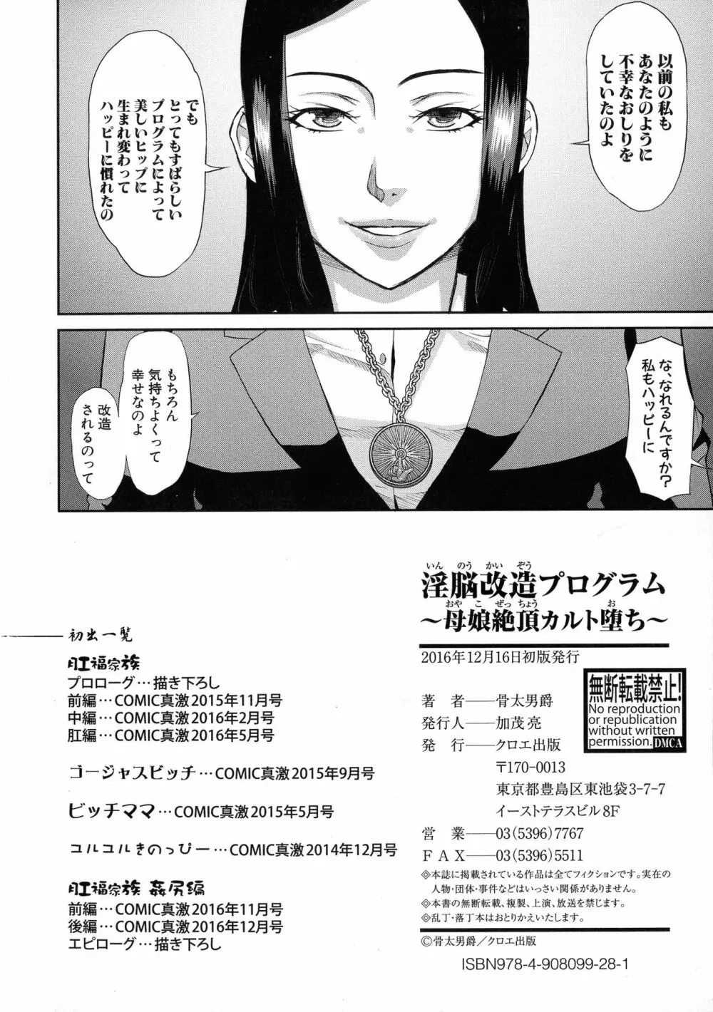 淫脳改造プログラム ~母娘絶頂カルト堕ち~ Page.222