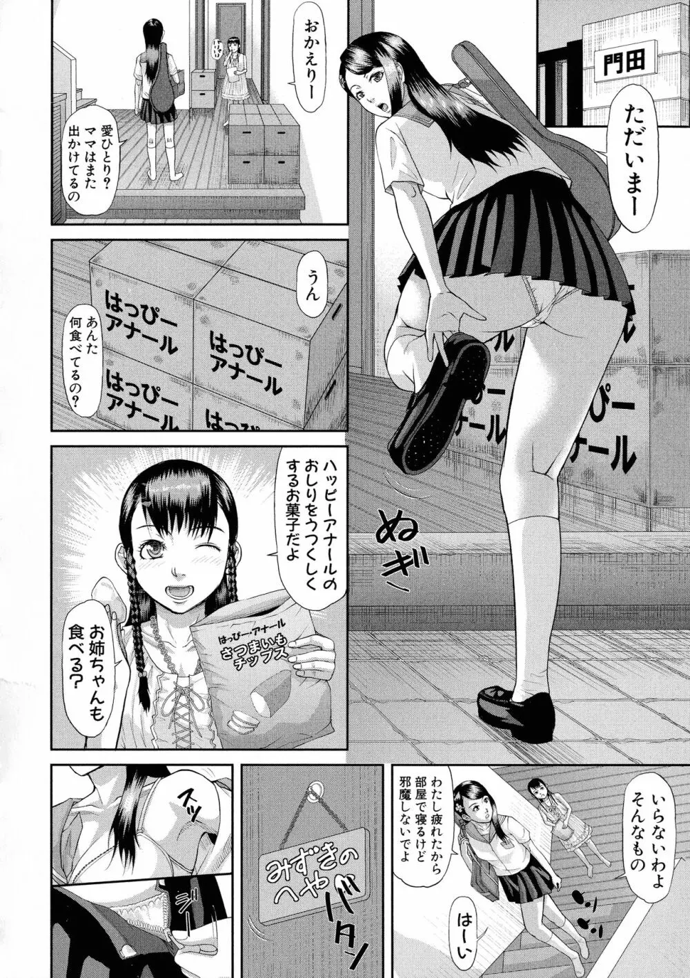 淫脳改造プログラム ~母娘絶頂カルト堕ち~ Page.37