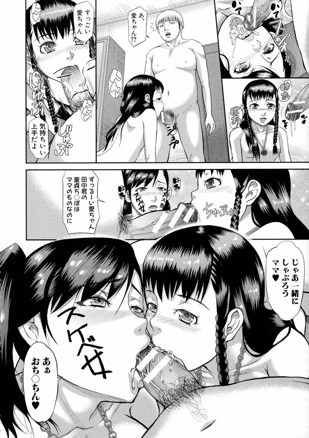 淫脳改造プログラム ~母娘絶頂カルト堕ち~ Page.55
