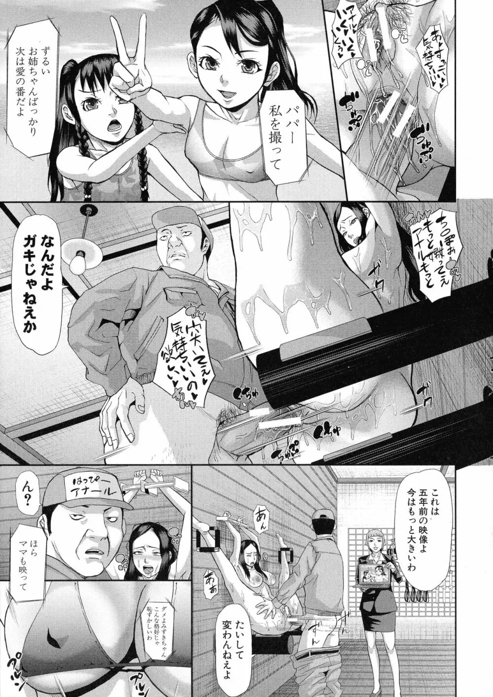 淫脳改造プログラム ~母娘絶頂カルト堕ち~ Page.6