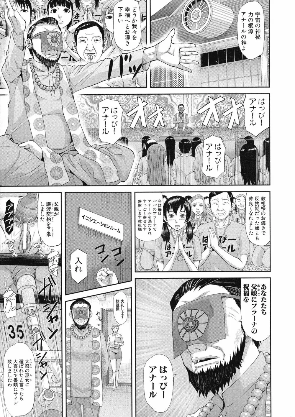淫脳改造プログラム ~母娘絶頂カルト堕ち~ Page.61