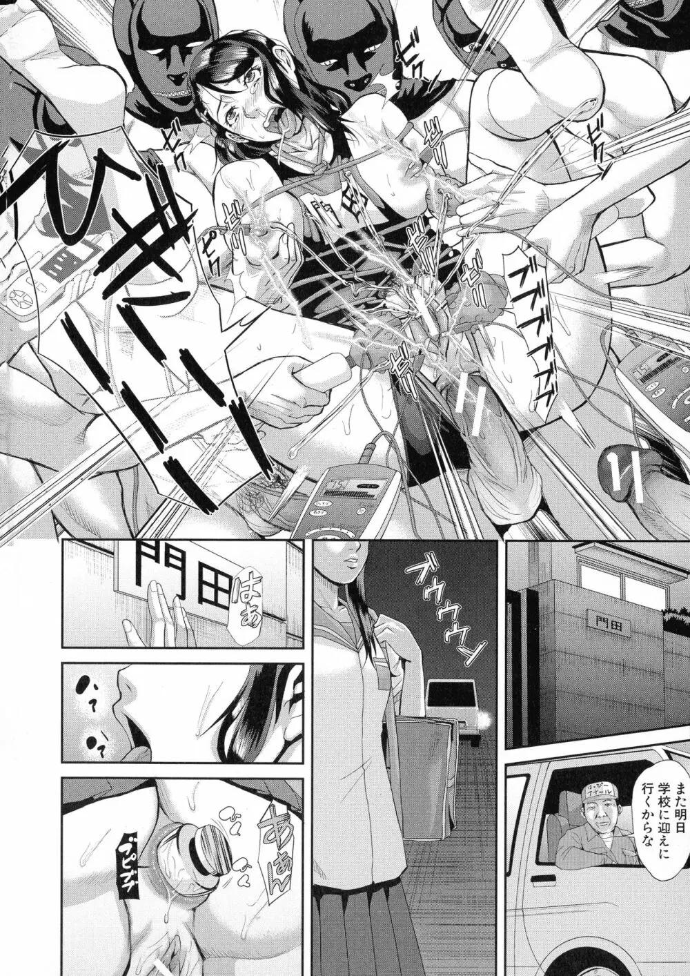 淫脳改造プログラム ~母娘絶頂カルト堕ち~ Page.74