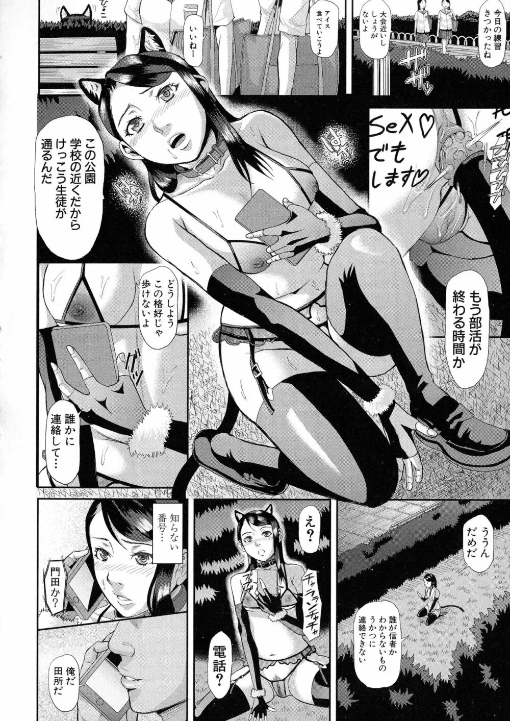 淫脳改造プログラム ~母娘絶頂カルト堕ち~ Page.80