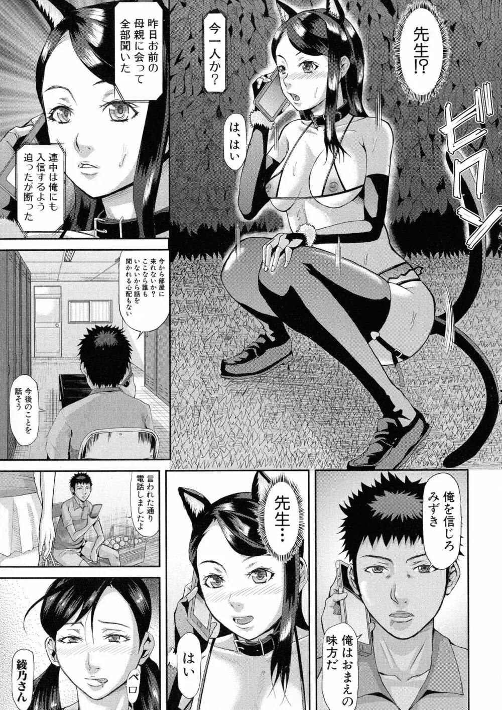 淫脳改造プログラム ~母娘絶頂カルト堕ち~ Page.81
