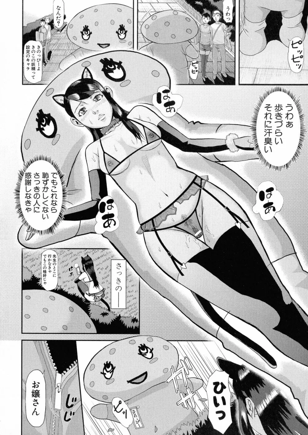 淫脳改造プログラム ~母娘絶頂カルト堕ち~ Page.82