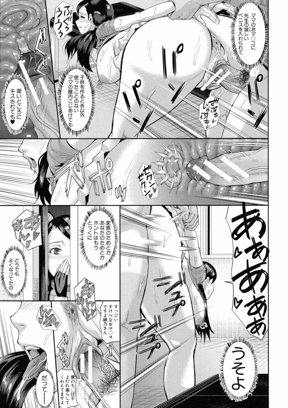 淫脳改造プログラム ~母娘絶頂カルト堕ち~ Page.89