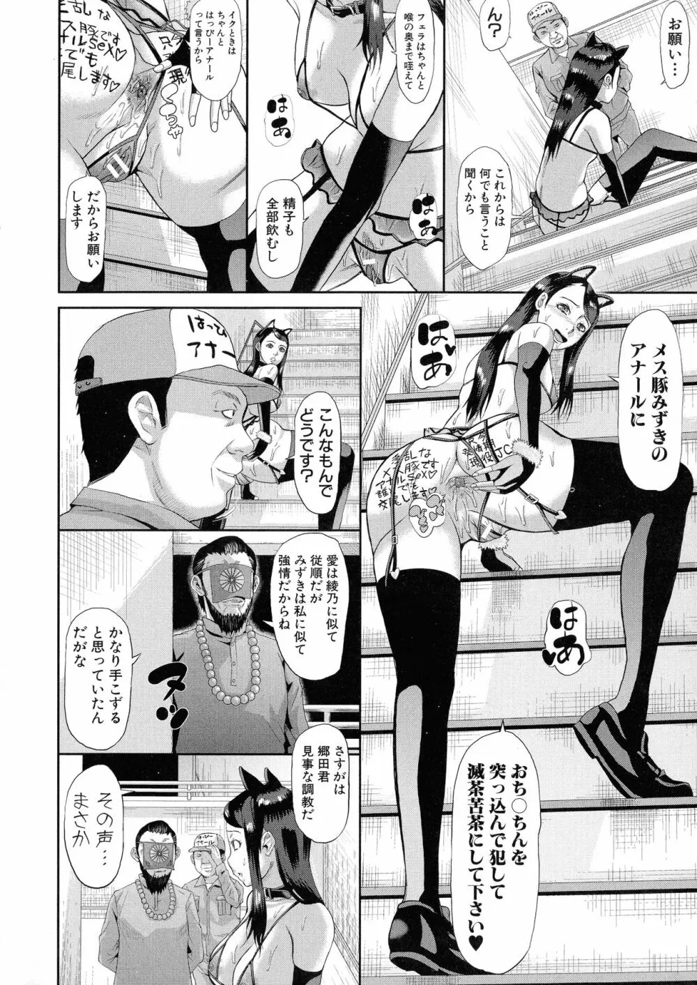 淫脳改造プログラム ~母娘絶頂カルト堕ち~ Page.92