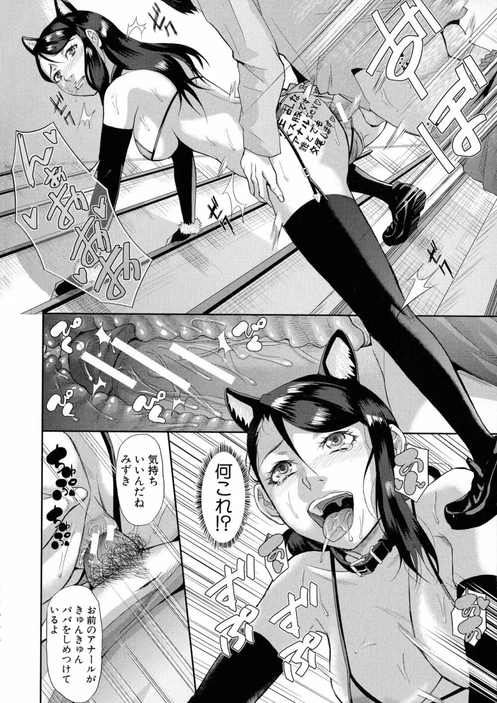 淫脳改造プログラム ~母娘絶頂カルト堕ち~ Page.94