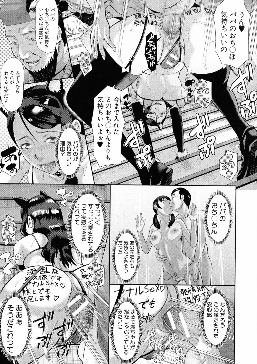 淫脳改造プログラム ~母娘絶頂カルト堕ち~ Page.95