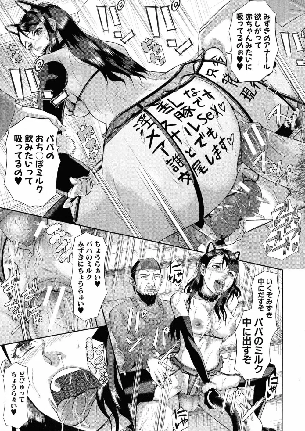 淫脳改造プログラム ~母娘絶頂カルト堕ち~ Page.99