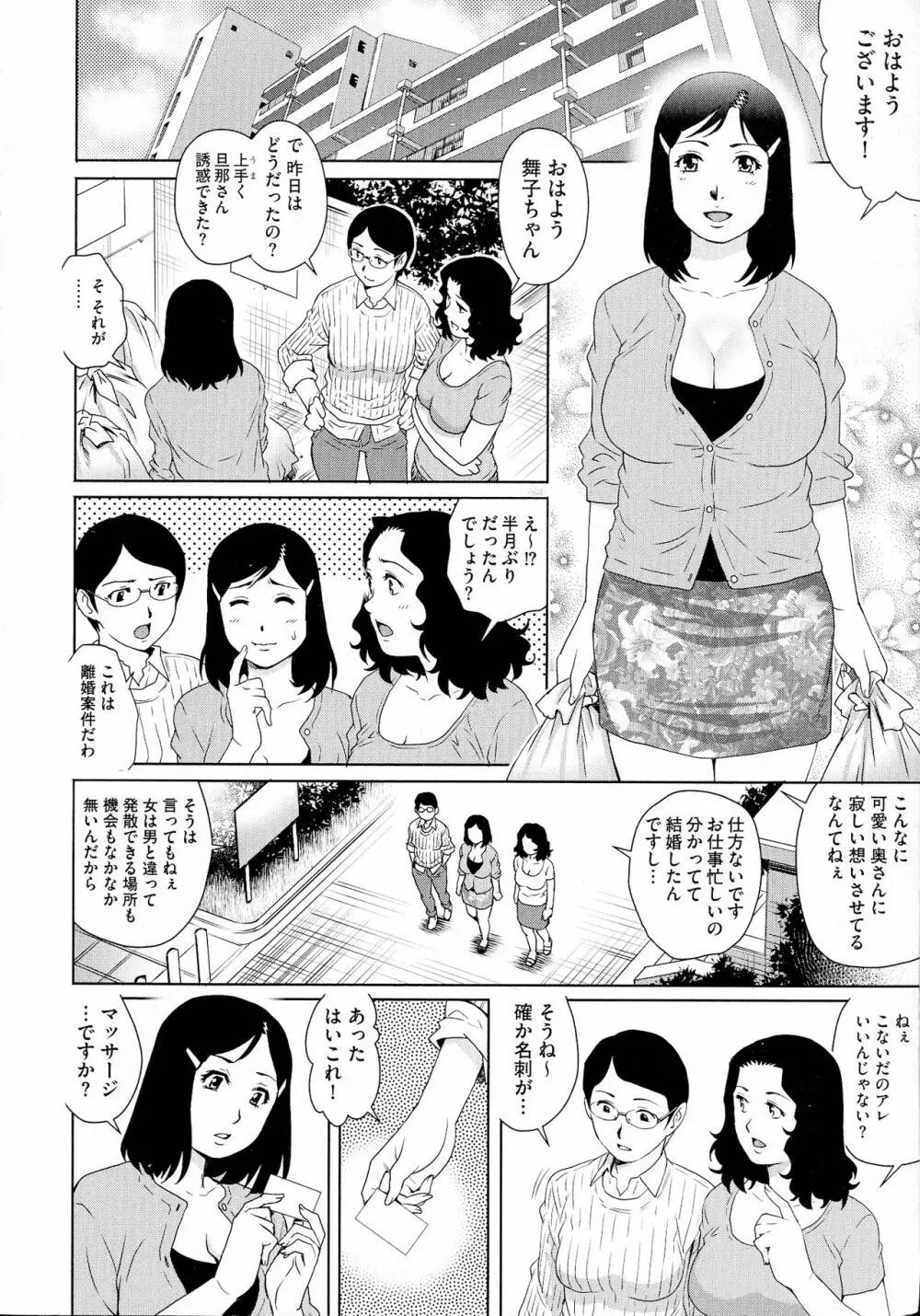 ネトラレ愛玩妻 Page.176