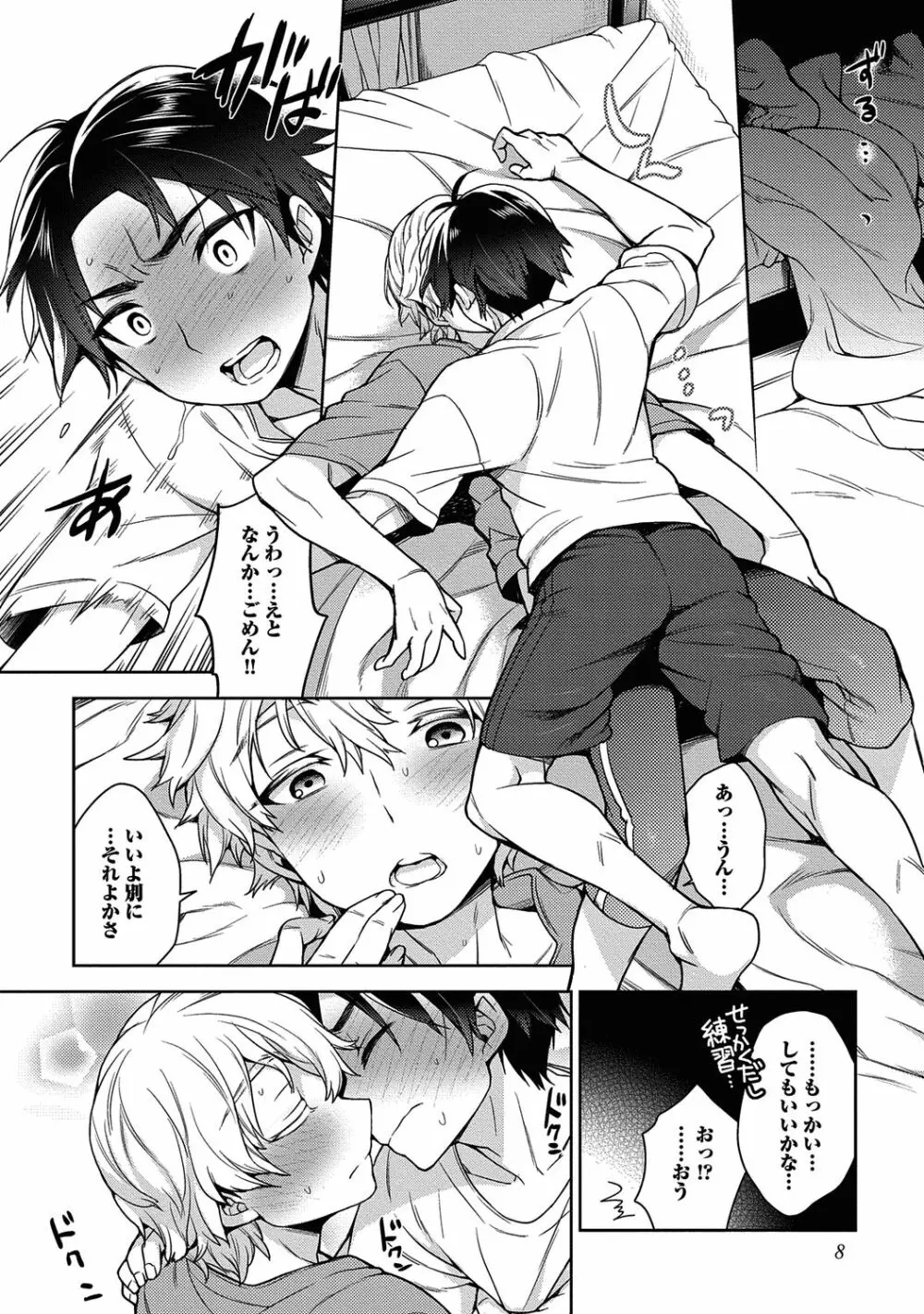 俺とお前のヤリ部屋日記！【R18版】 Page.10
