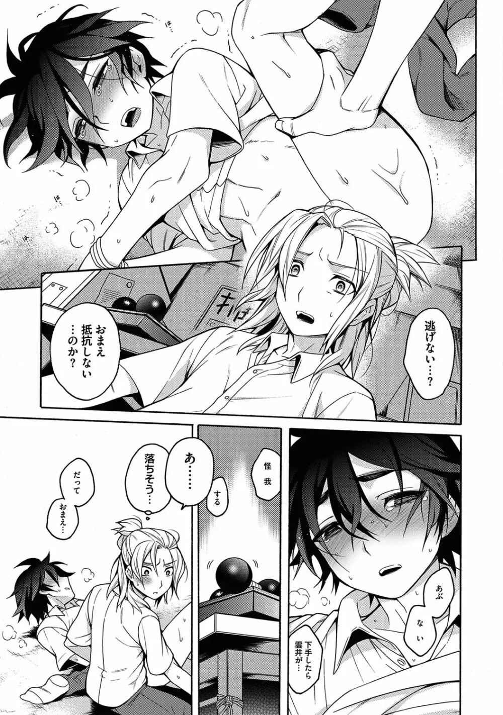 俺とお前のヤリ部屋日記！【R18版】 Page.103