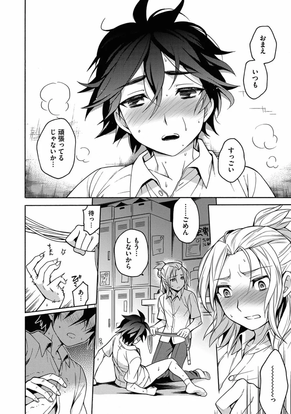 俺とお前のヤリ部屋日記！【R18版】 Page.104