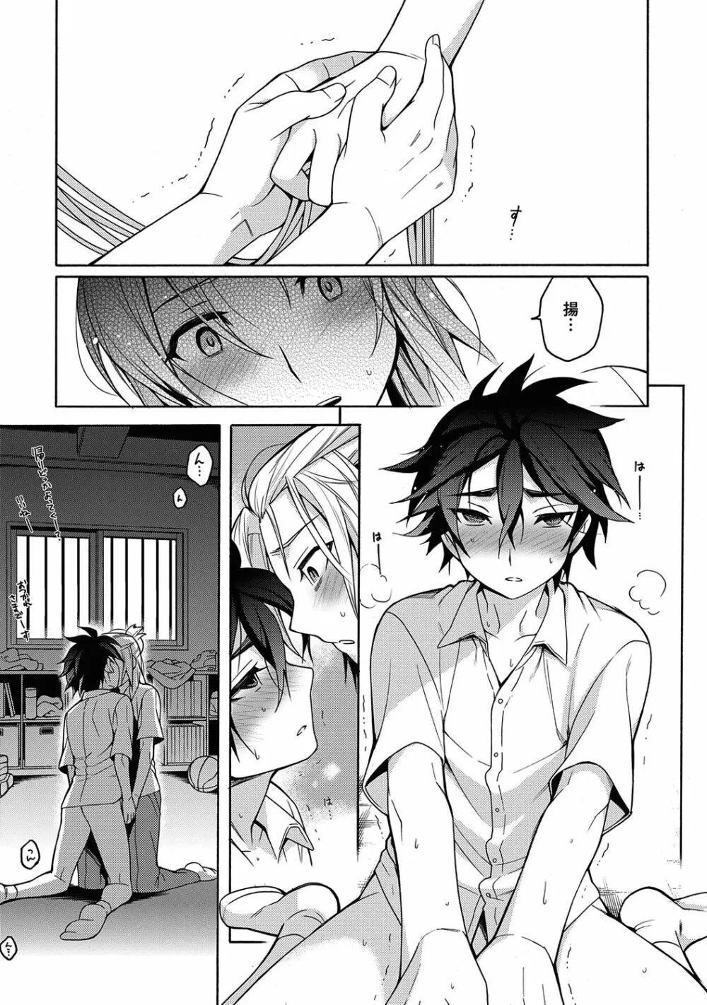 俺とお前のヤリ部屋日記！【R18版】 Page.105